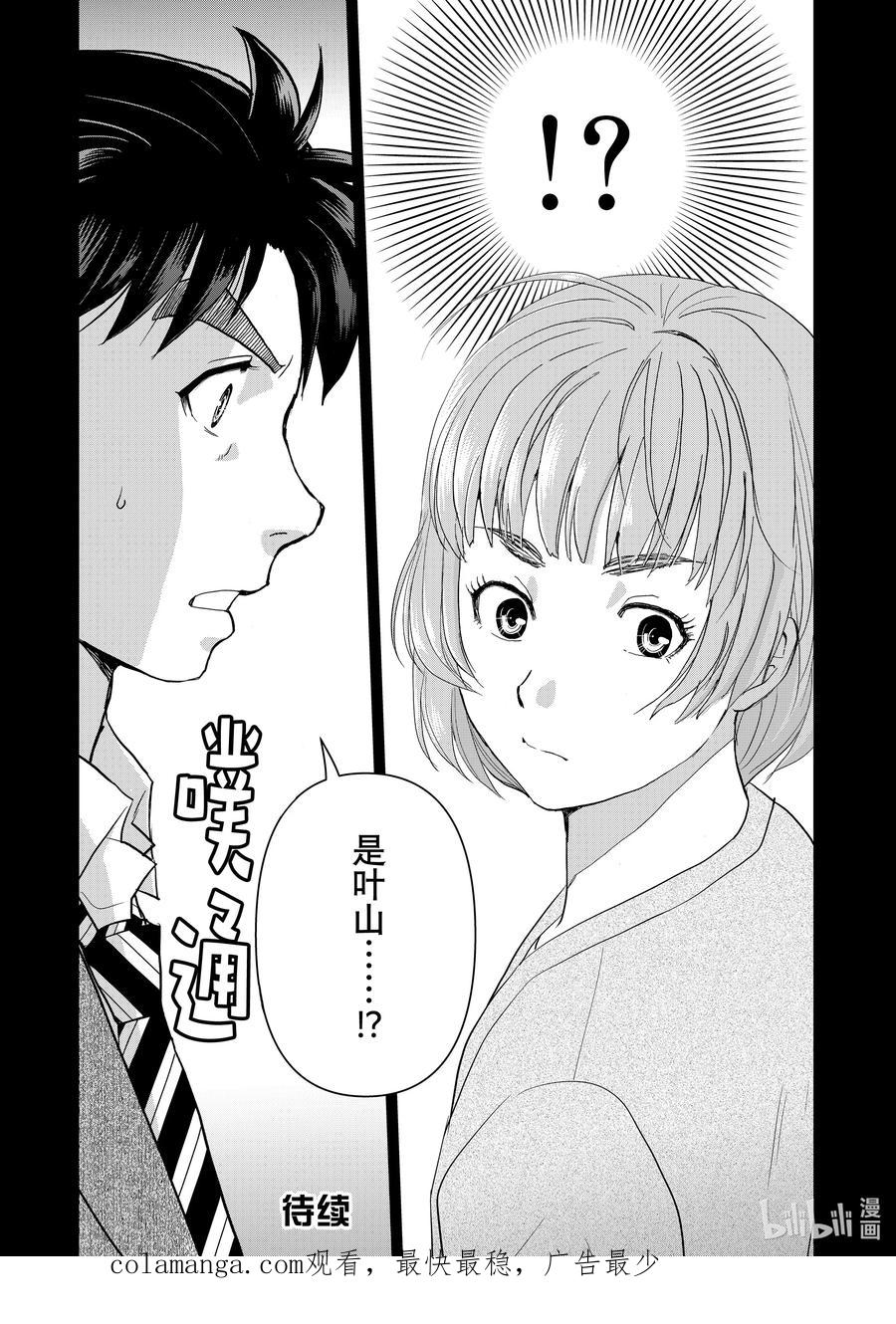 金田一37岁事件簿 - 126 赫菲斯托斯 - 第22张图