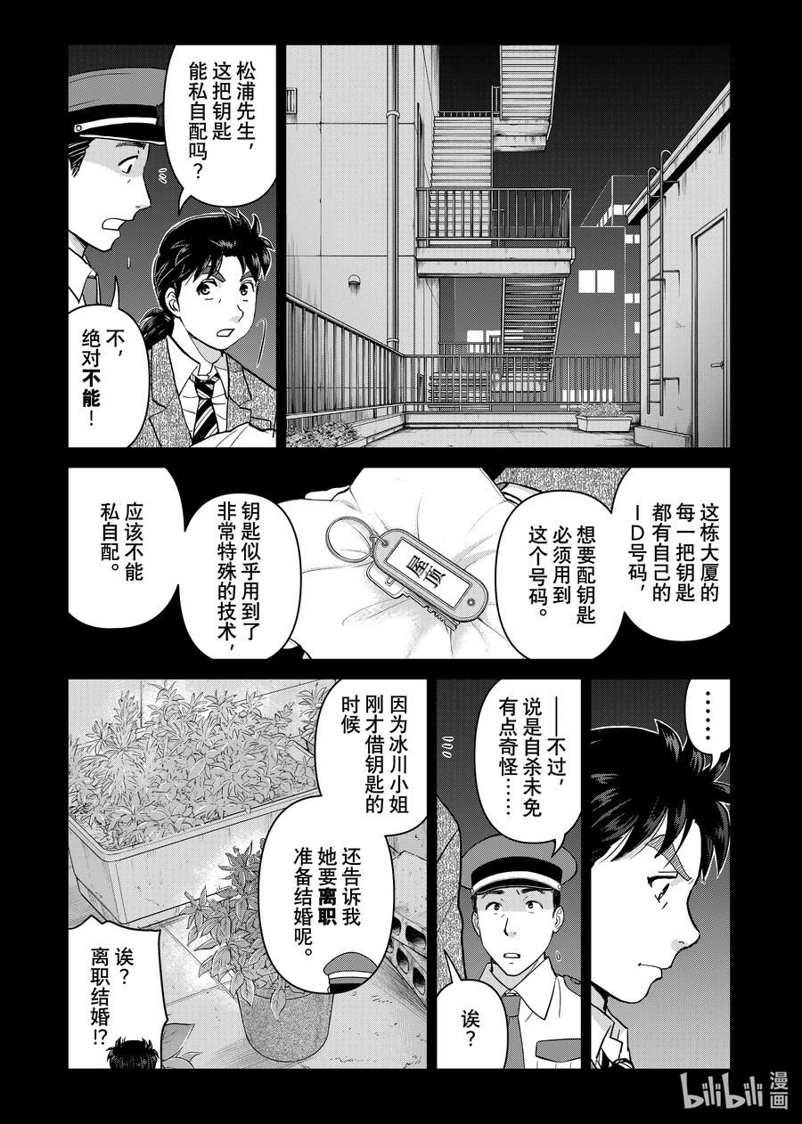 金田一37岁事件簿 - 126 赫菲斯托斯 - 第14张图