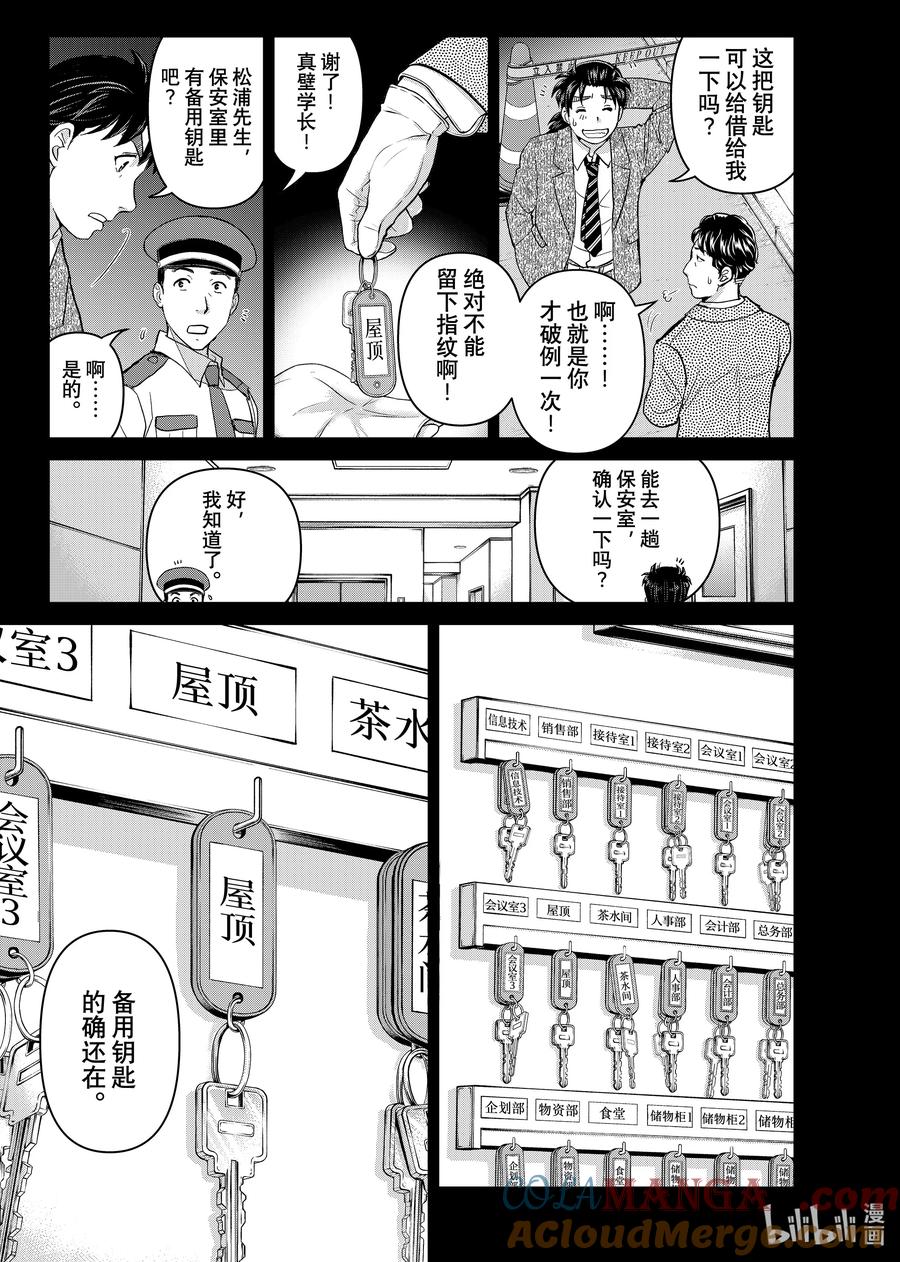 金田一37岁事件簿 - 126 赫菲斯托斯 - 第11张图