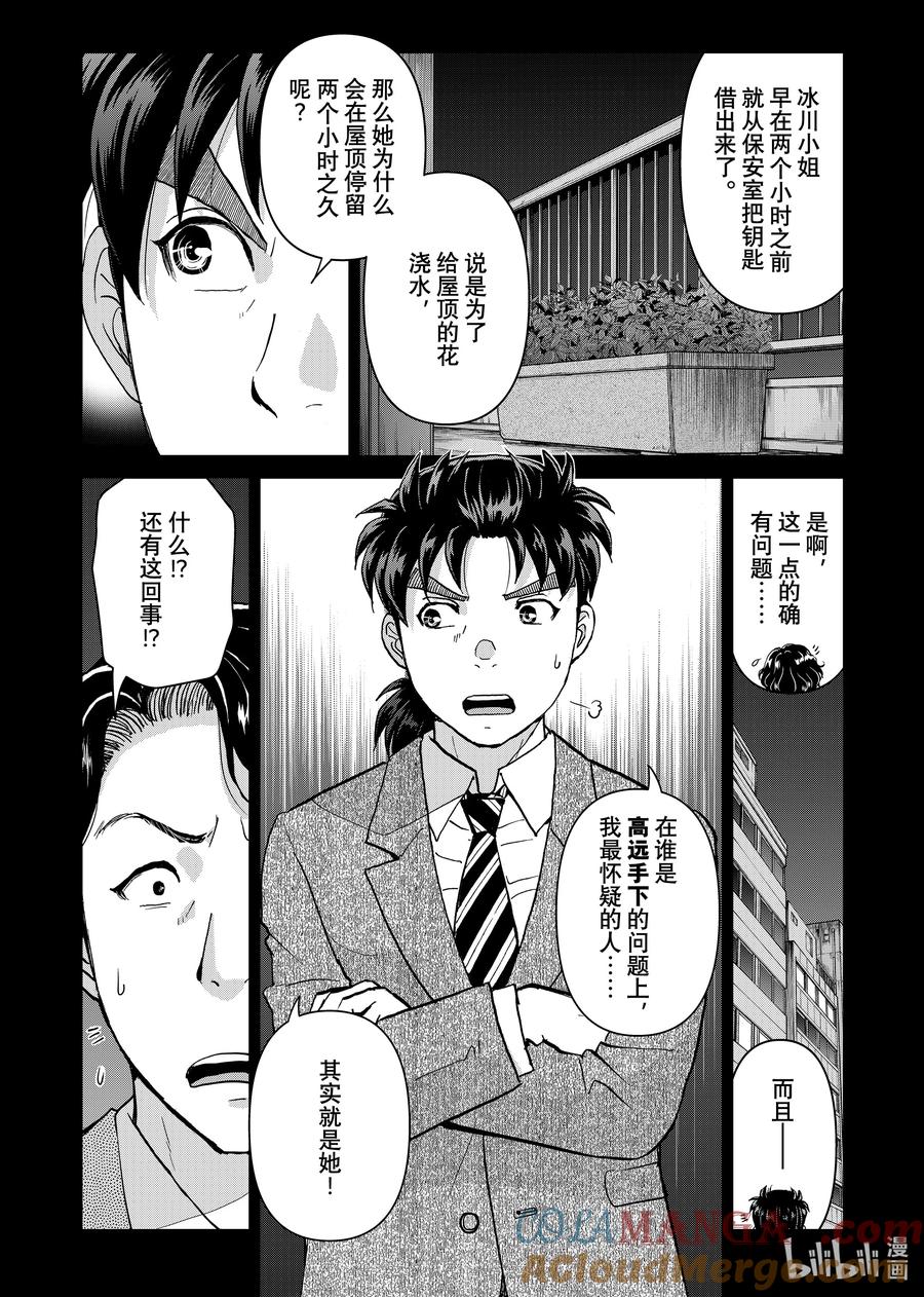 金田一37岁事件簿 - 126 赫菲斯托斯 - 第17张图