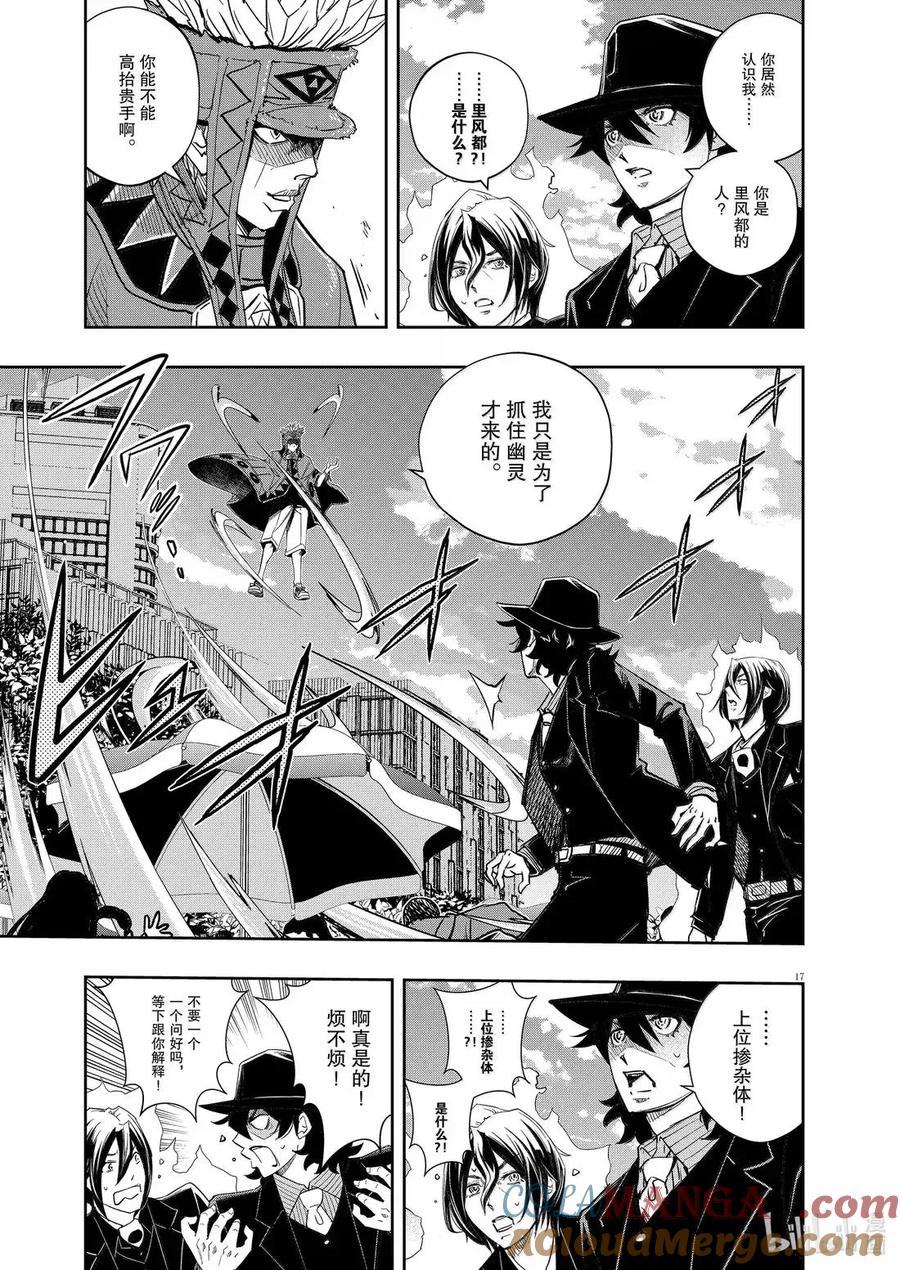 风都侦探 - 162 第162话 n从黑暗之中走出 3_讨厌的风 - 第17张图
