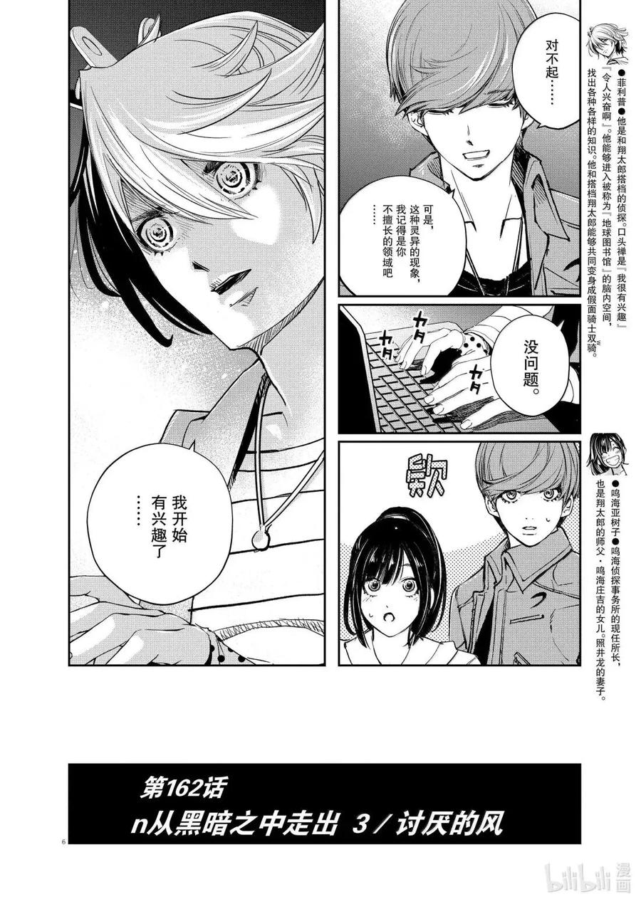 风都侦探 - 162 第162话 n从黑暗之中走出 3_讨厌的风 - 第6张图