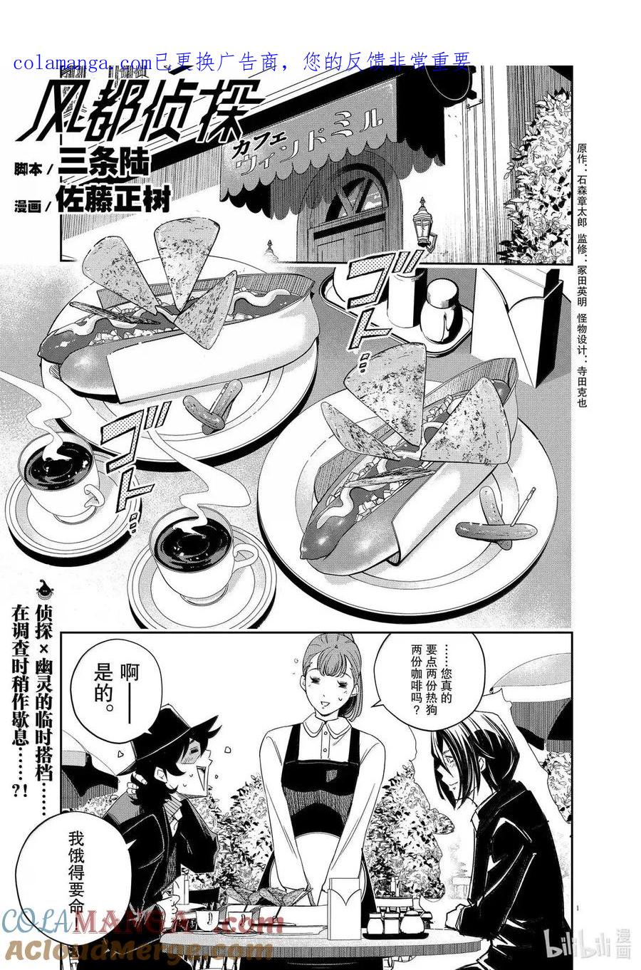 风都侦探 - 162 第162话 n从黑暗之中走出 3_讨厌的风 - 第1张图