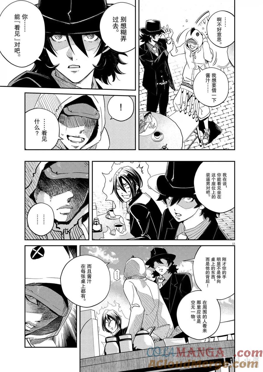 风都侦探 - 162 第162话 n从黑暗之中走出 3_讨厌的风 - 第13张图
