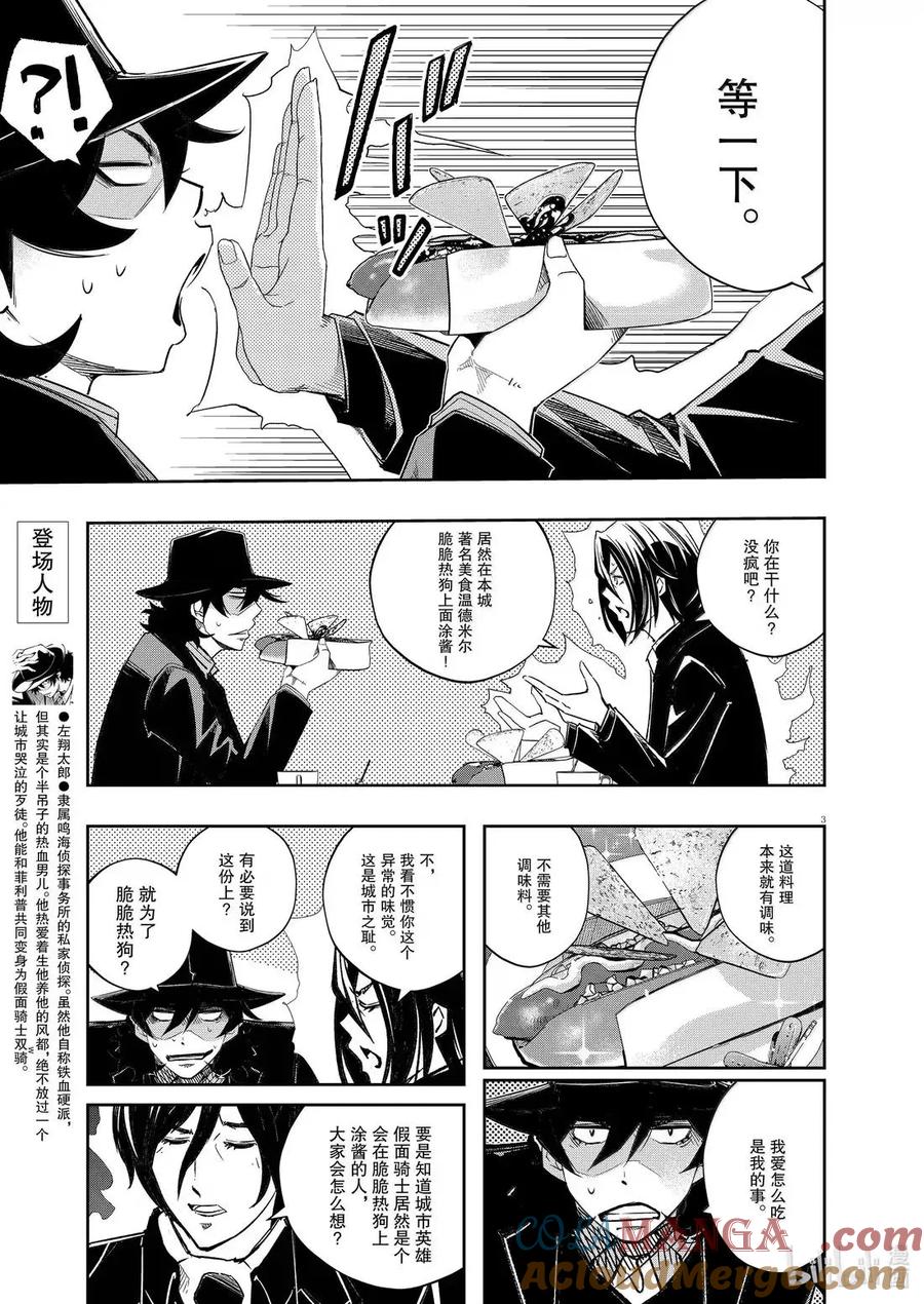 风都侦探 - 162 第162话 n从黑暗之中走出 3_讨厌的风 - 第3张图