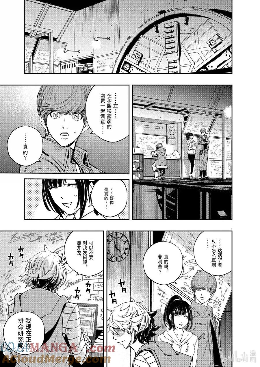 风都侦探 - 162 第162话 n从黑暗之中走出 3_讨厌的风 - 第5张图