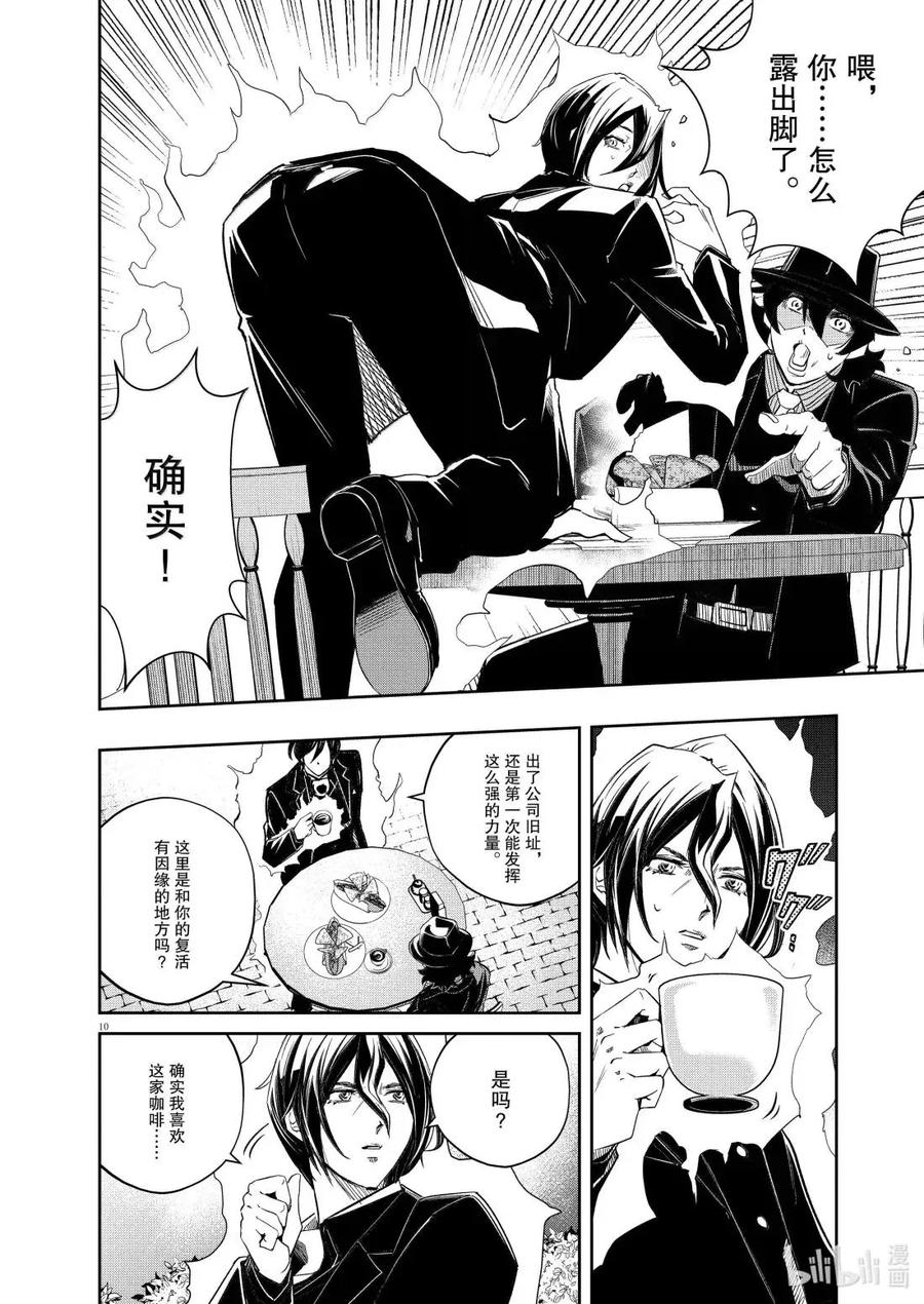 风都侦探 - 162 第162话 n从黑暗之中走出 3_讨厌的风 - 第10张图