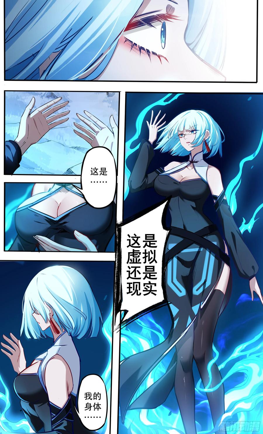 《异度深渊-重启纪元》序章 第22页