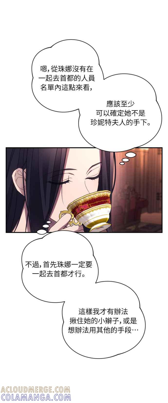 《魅惑北方公爵》第20话 第16页