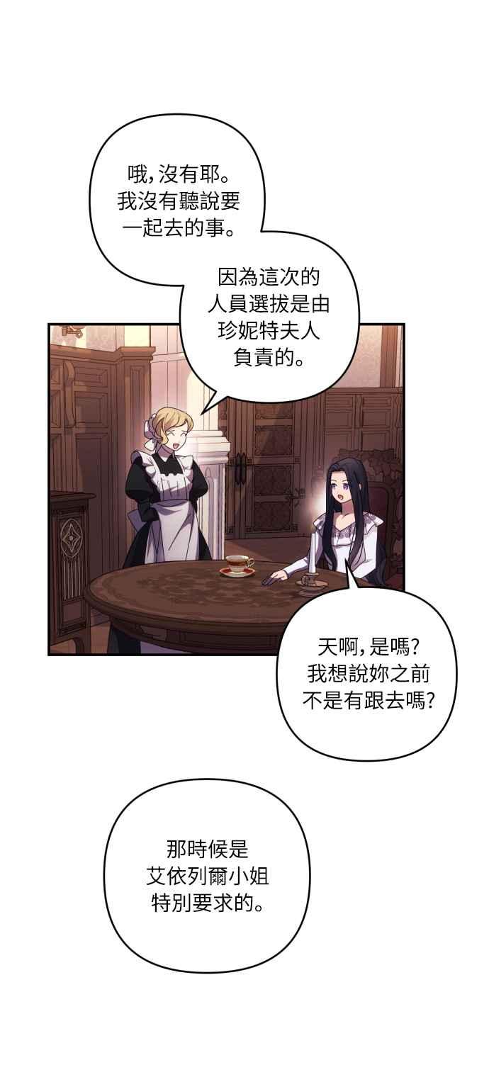 《魅惑北方公爵》第20话 第15页