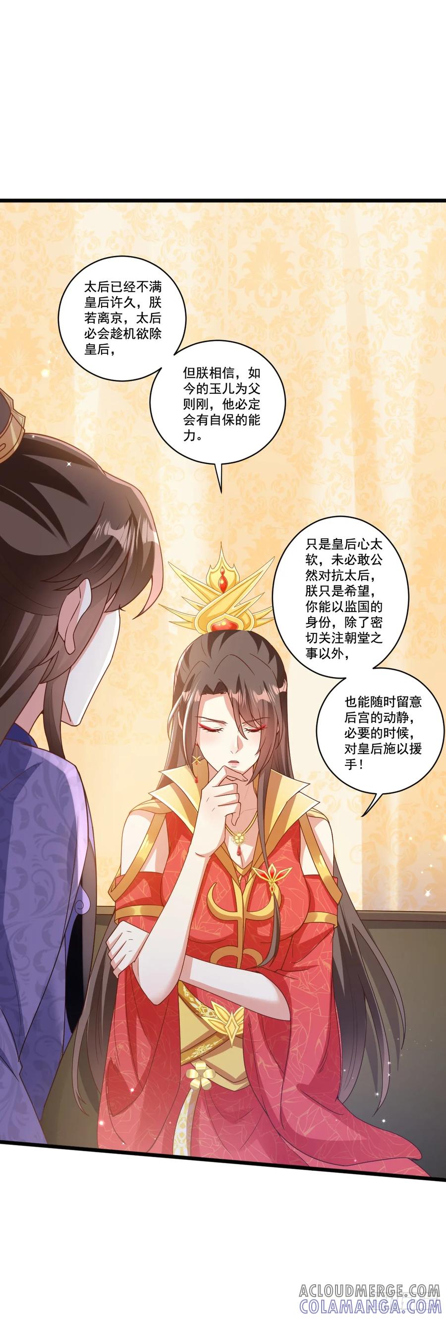 《女尊帝国之朕的倾世男妃们》第21话 楚云曦吃醋 第11页