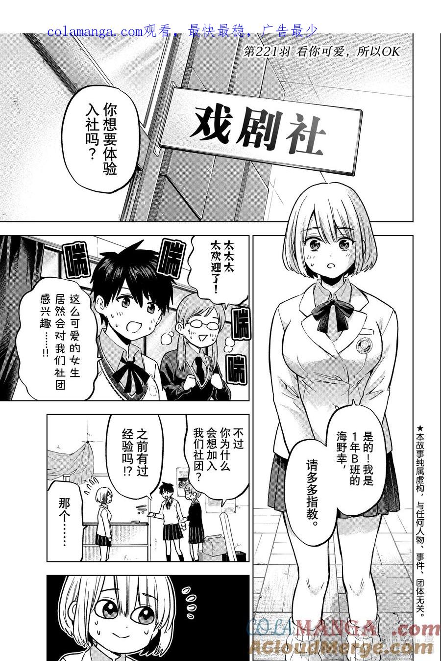 《杜鹃的婚约》221 看你可爱，所以OK 第1页