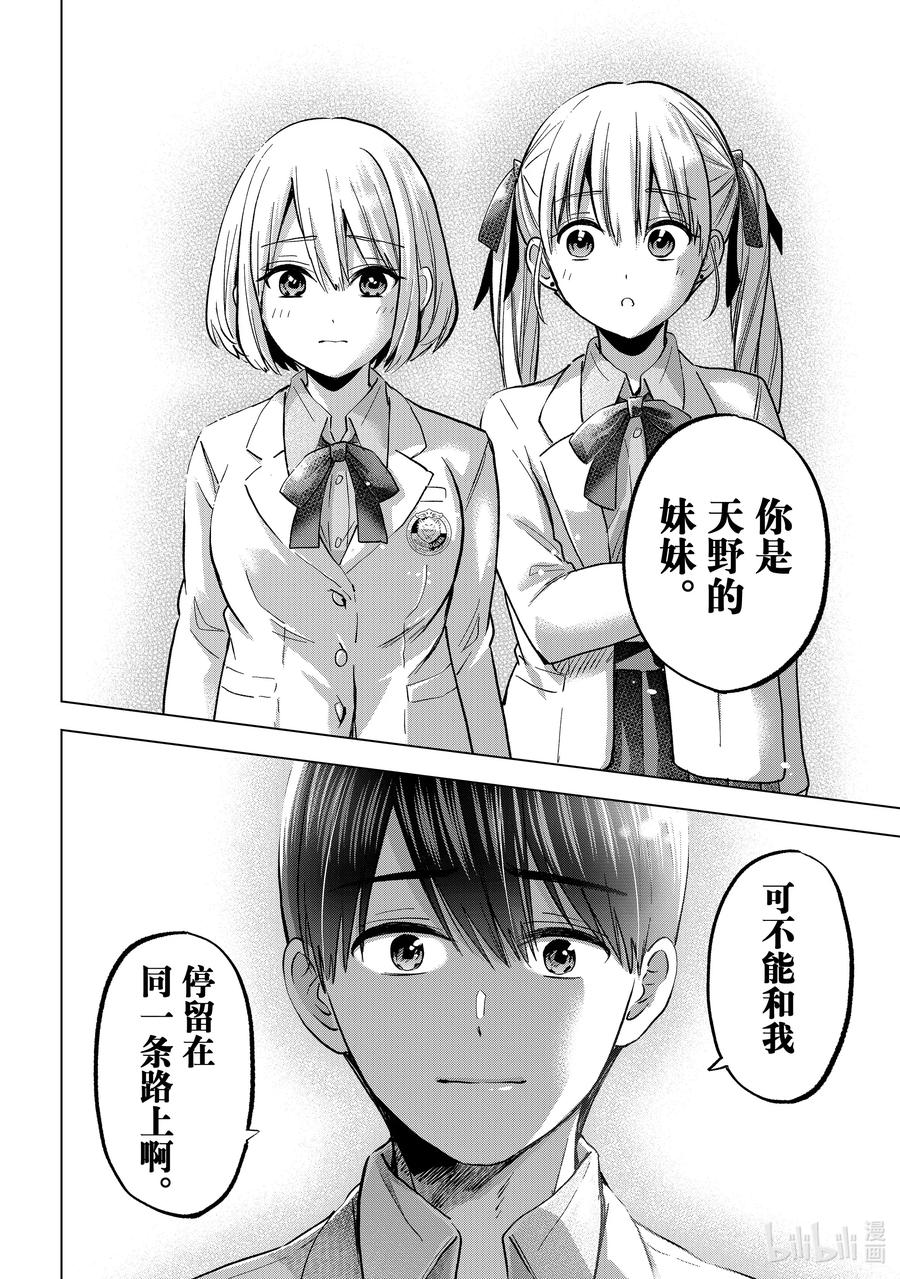 《杜鹃的婚约》221 看你可爱，所以OK 第18页
