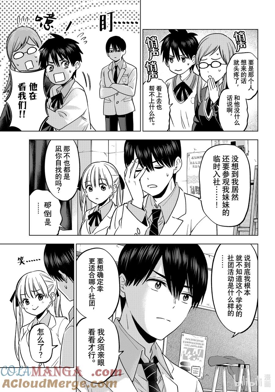 《杜鹃的婚约》221 看你可爱，所以OK 第3页