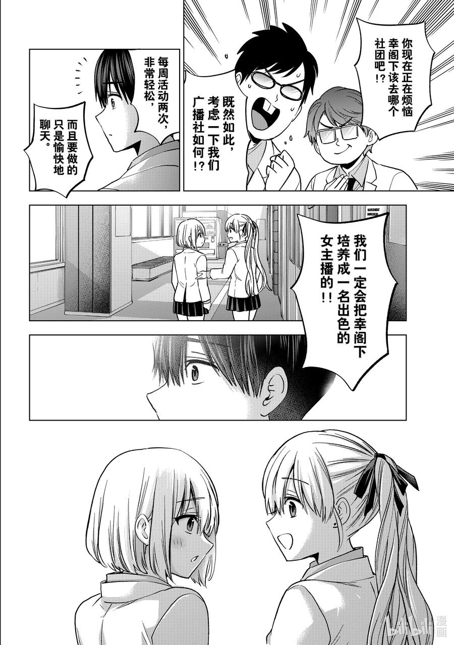 《杜鹃的婚约》221 看你可爱，所以OK 第14页