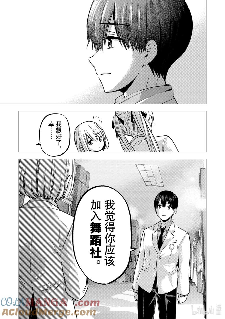 《杜鹃的婚约》221 看你可爱，所以OK 第15页