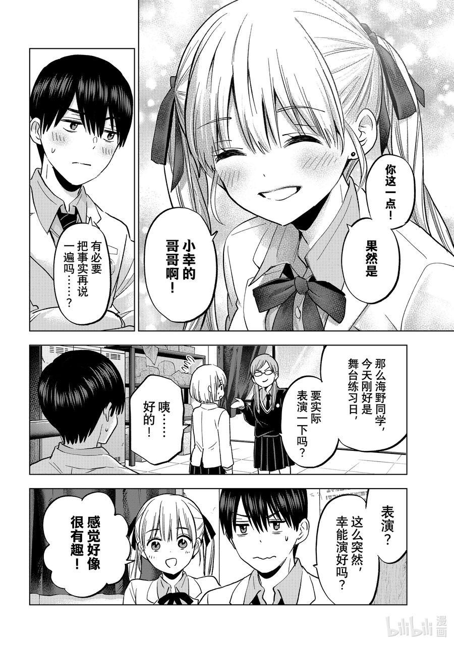 《杜鹃的婚约》221 看你可爱，所以OK 第4页