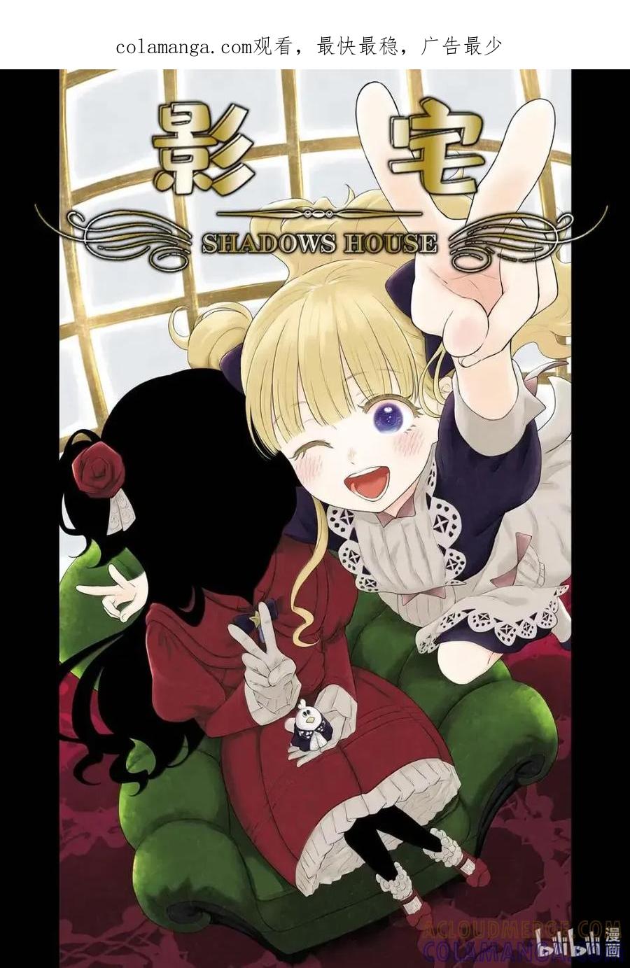 《影宅》第222话 第222话 第1页