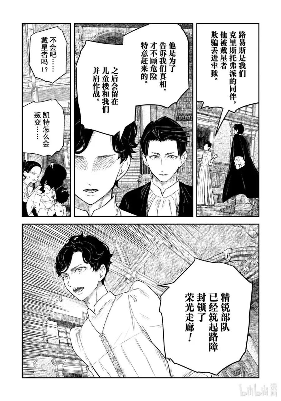 《影宅》第222话 第222话 第16页