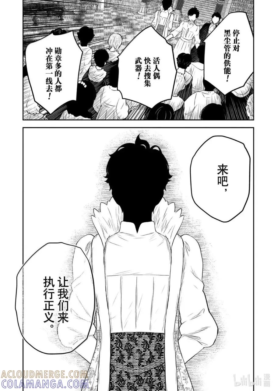 《影宅》第222话 第222话 第17页