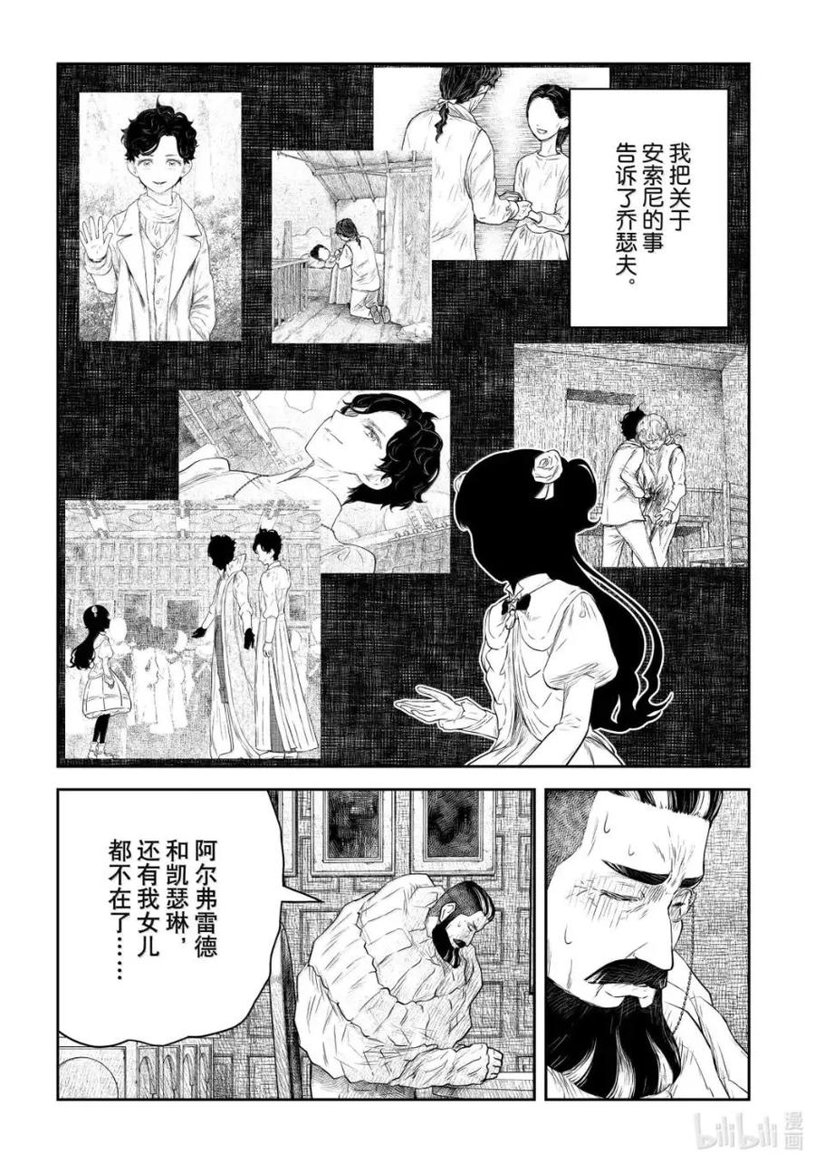《影宅》第222话 第222话 第2页