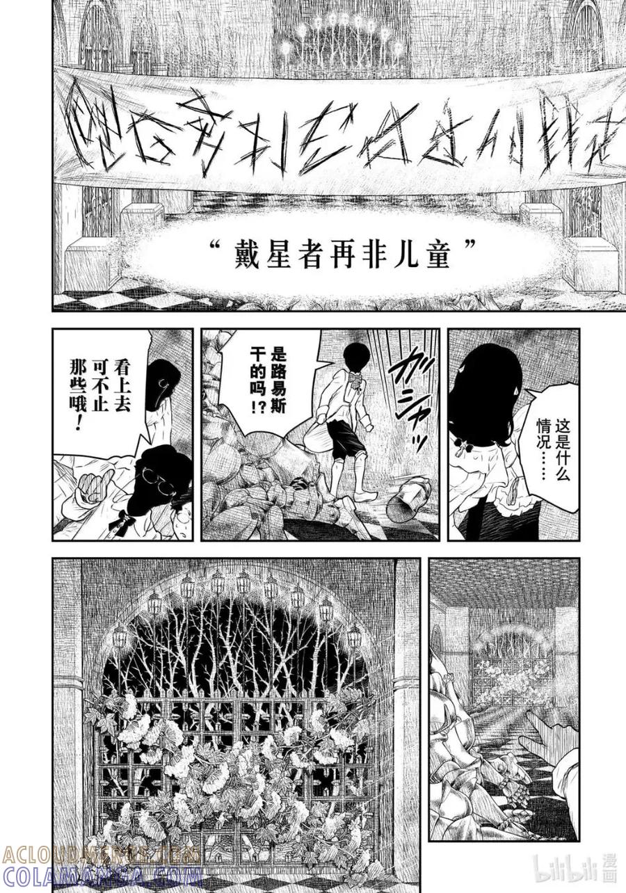 《影宅》第222话 第222话 第13页