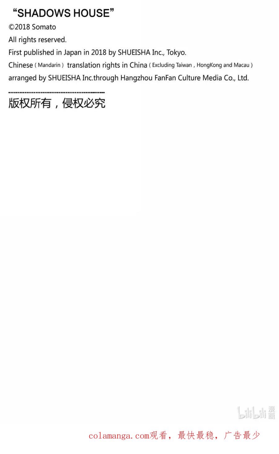 《影宅》第222话 第222话 第18页
