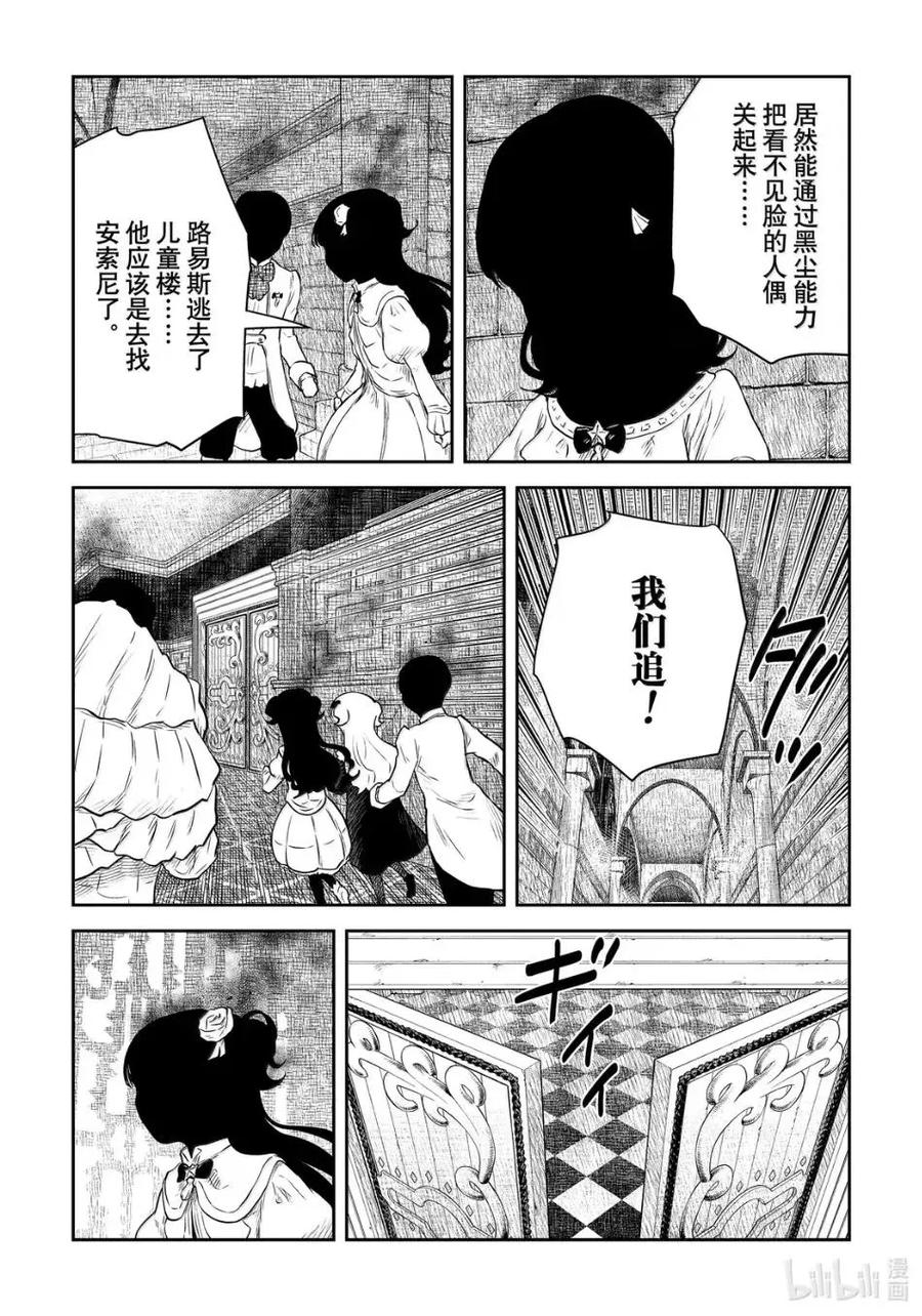 《影宅》第222话 第222话 第10页
