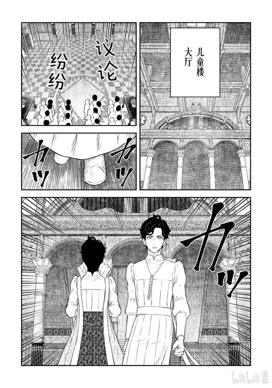 《影宅》第222话 第222话 第14页