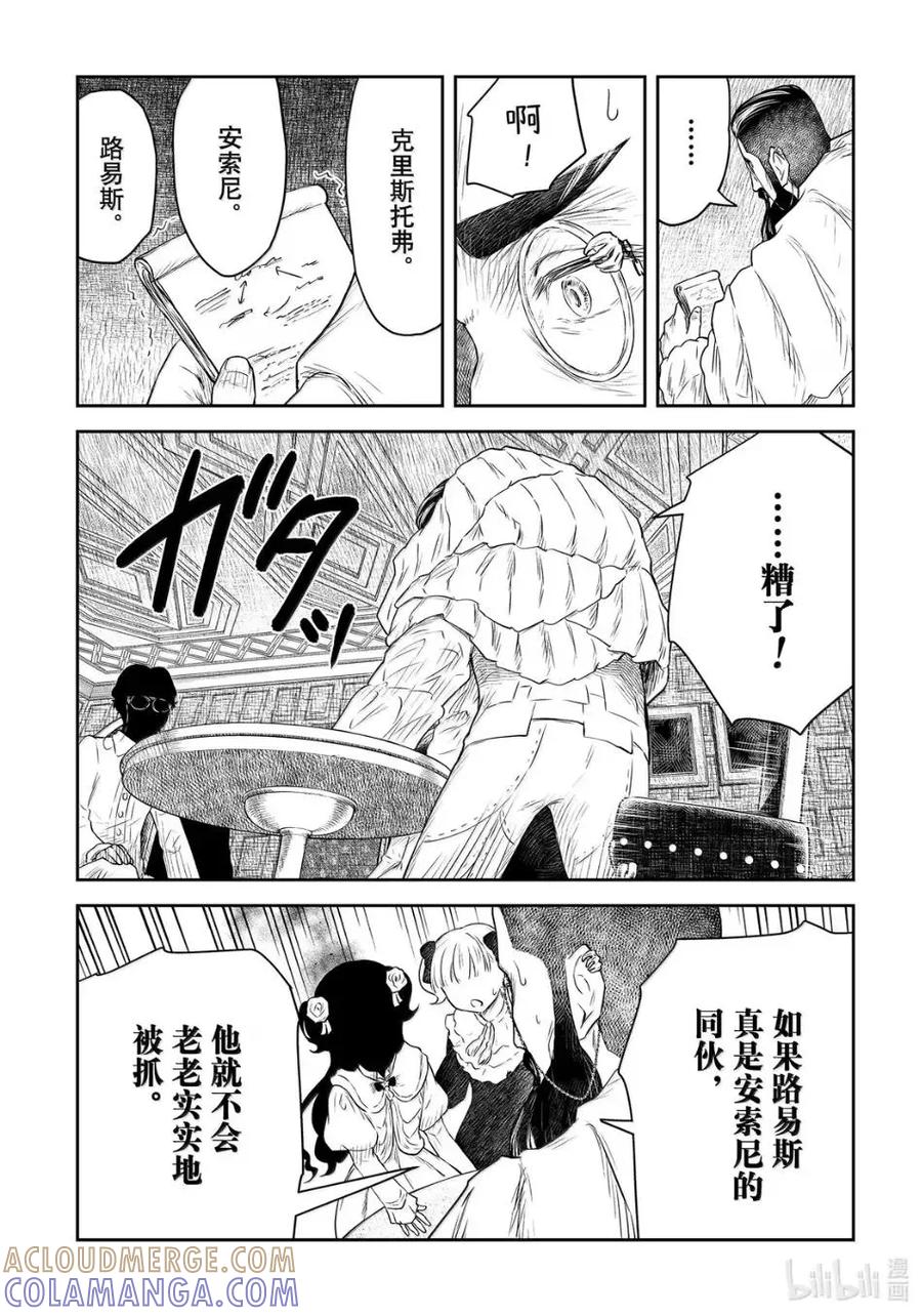 《影宅》第222话 第222话 第7页