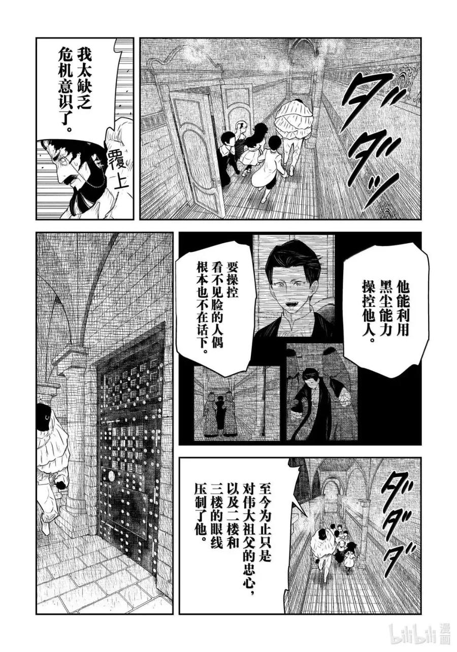 《影宅》第222话 第222话 第8页