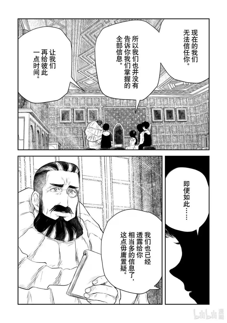 《影宅》第222话 第222话 第6页