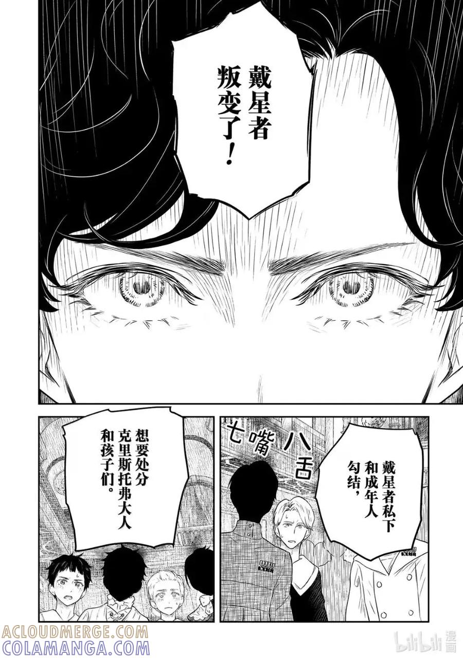 《影宅》第222话 第222话 第15页