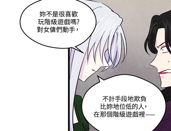 《手机少女艾瑞丝》第23话 第90页