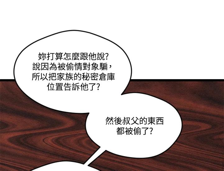 《手机少女艾瑞丝》第23话 第75页