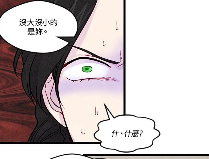 《手机少女艾瑞丝》第23话 第89页