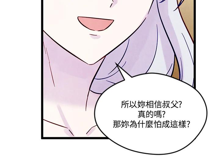 《手机少女艾瑞丝》第23话 第78页