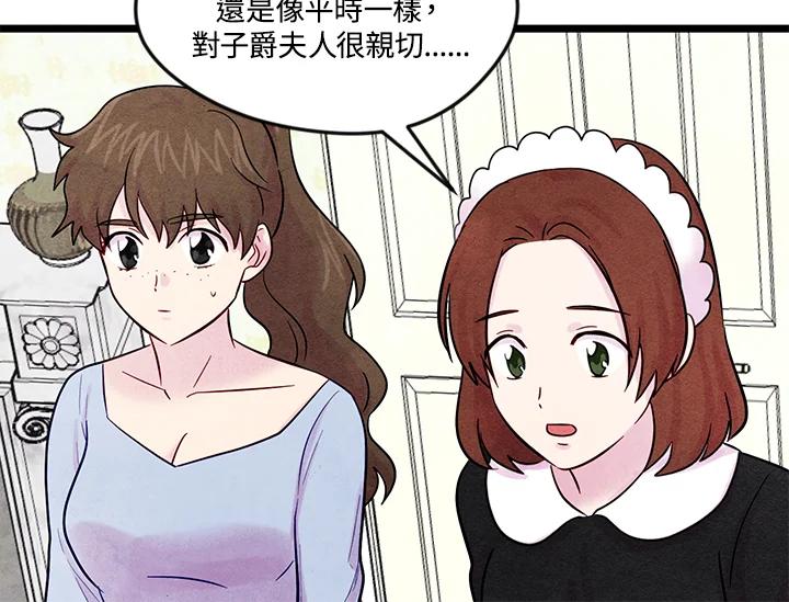 《手机少女艾瑞丝》第24话 第90页