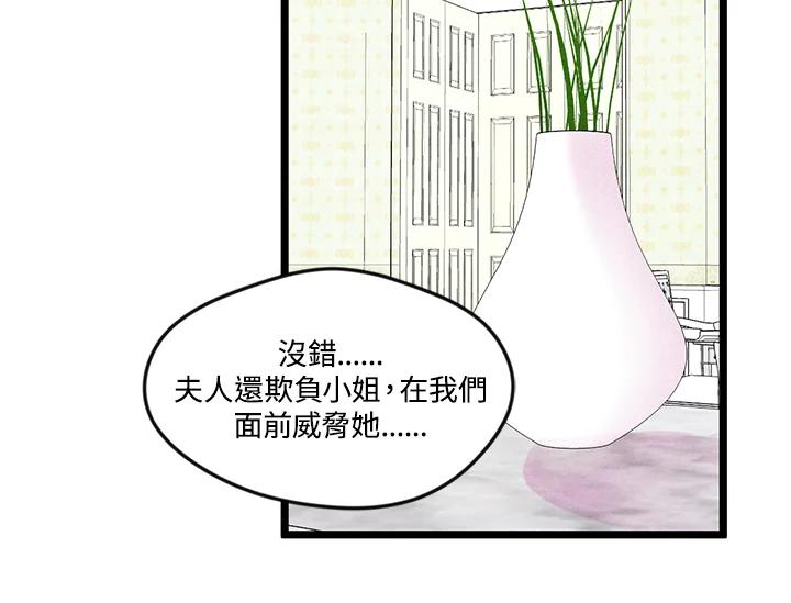 《手机少女艾瑞丝》第24话 第94页