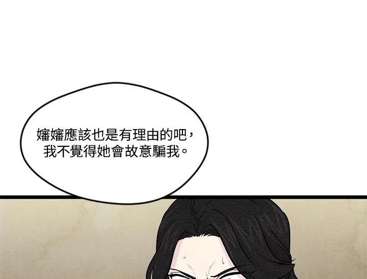 《手机少女艾瑞丝》第24话 第31页
