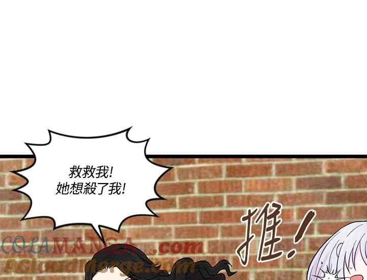《手机少女艾瑞丝》第24话 第13页