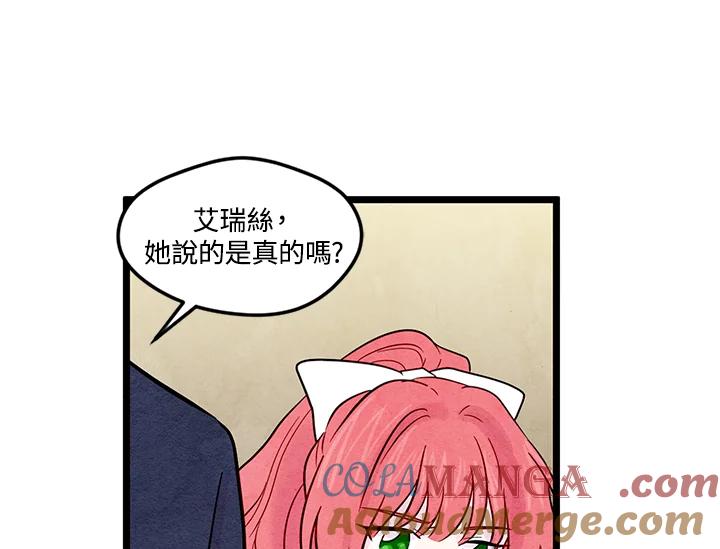 《手机少女艾瑞丝》第24话 第17页