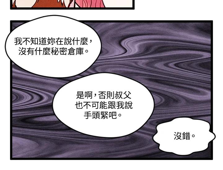 《手机少女艾瑞丝》第24话 第28页