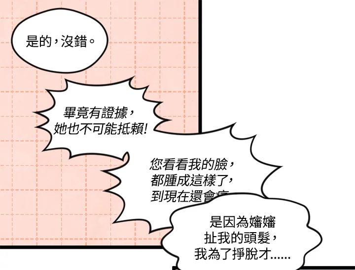 《手机少女艾瑞丝》第24话 第19页