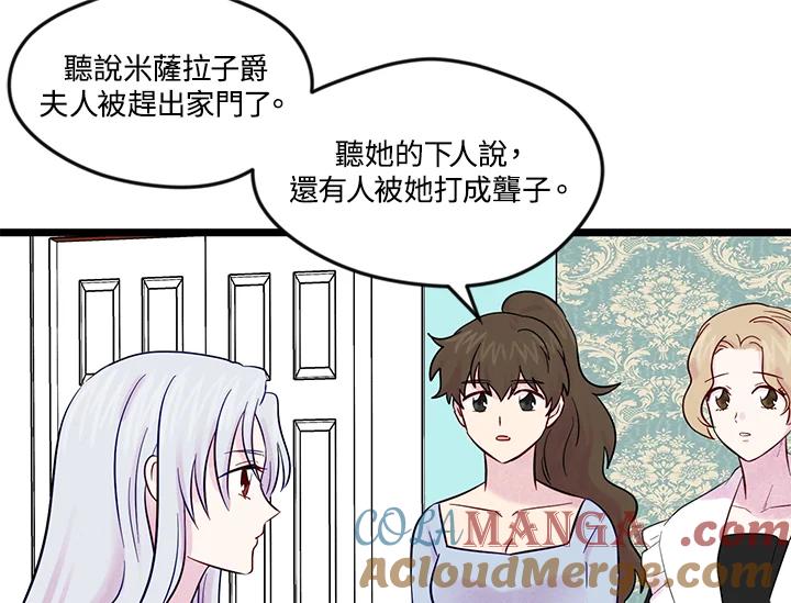 《手机少女艾瑞丝》第24话 第101页