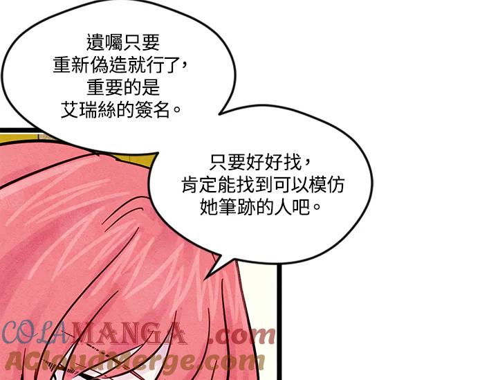 《手机少女艾瑞丝》第24话 第77页