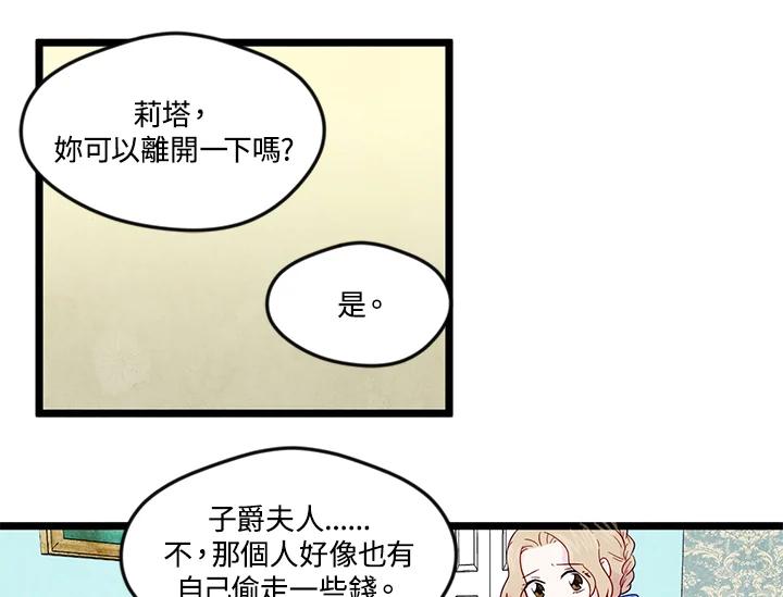 《手机少女艾瑞丝》第24话 第103页