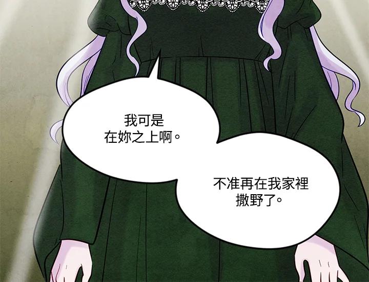 《手机少女艾瑞丝》第24话 第6页