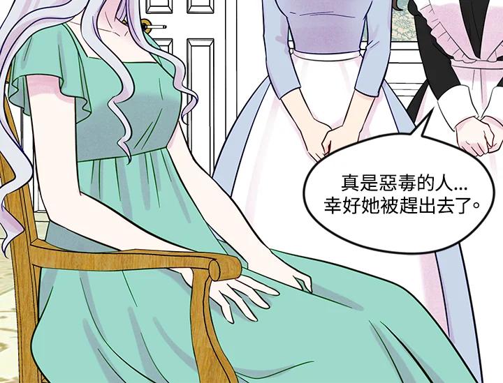 《手机少女艾瑞丝》第24话 第102页