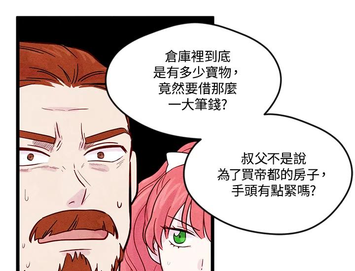 《手机少女艾瑞丝》第24话 第27页